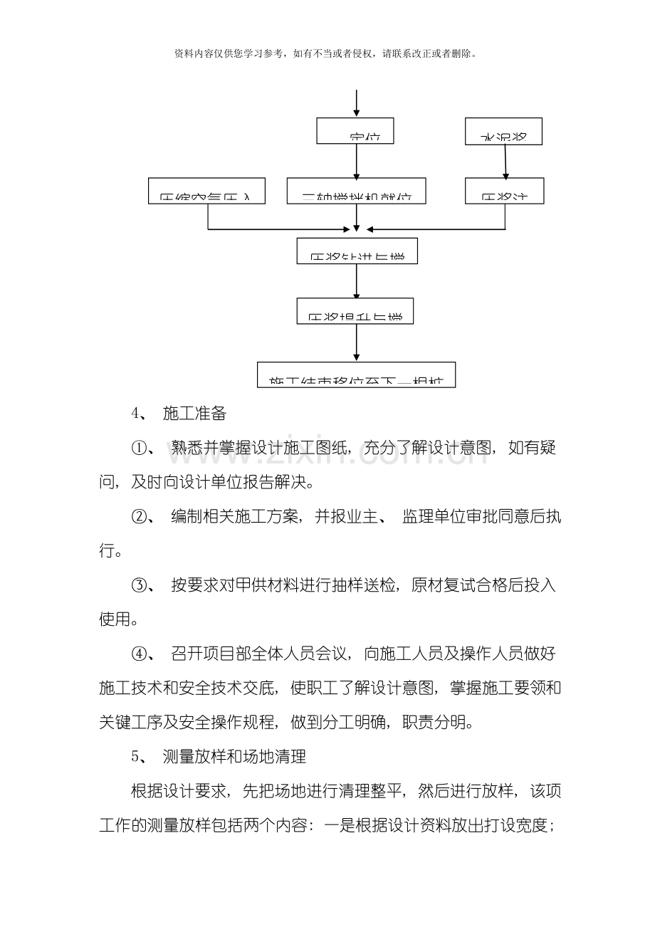 三轴水泥搅拌桩施工方案模板.doc_第3页