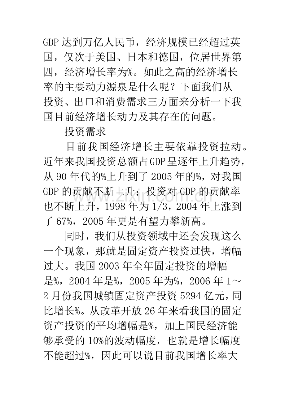 我国经济增长模式转型与对策研究..docx_第2页