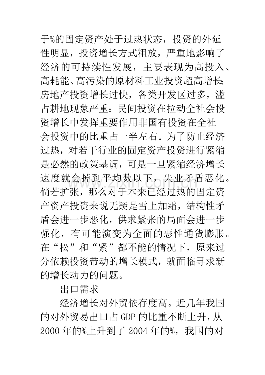 我国经济增长模式转型与对策研究..docx_第3页