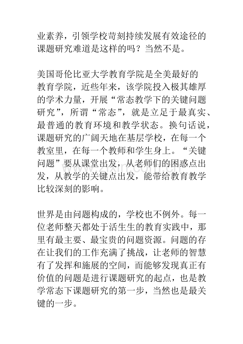 中小学课题研究：问题与对策.docx_第2页