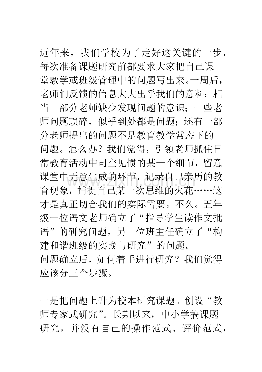 中小学课题研究：问题与对策.docx_第3页