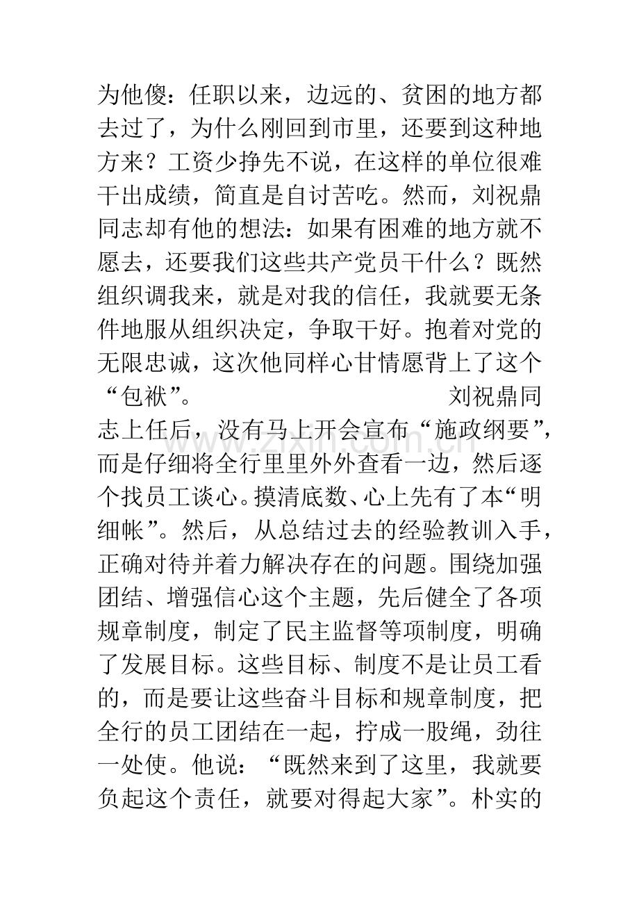 银行优秀共产党员事迹材料.docx_第2页