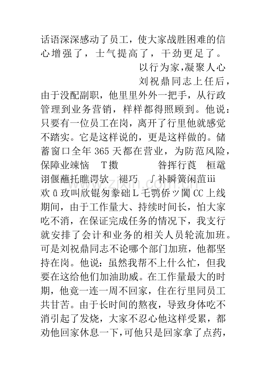 银行优秀共产党员事迹材料.docx_第3页