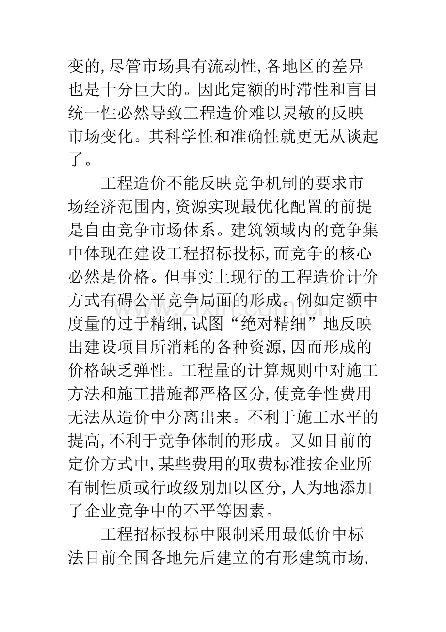 建筑工程造价管理控制.docx_第2页