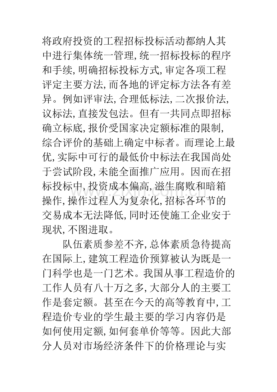 建筑工程造价管理控制.docx_第3页