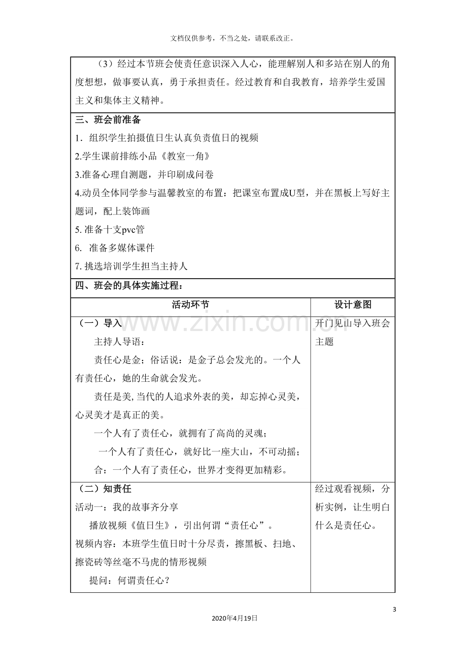 我与责任同行班会方案曾婉霞.doc_第3页