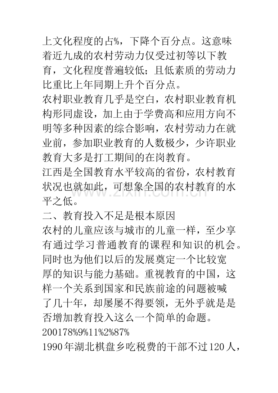 关于农村教育经费的思考.docx_第3页