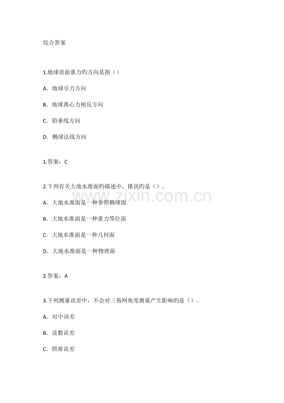 2023年注册测绘师考试综合法规试题及答案.docx_第1页