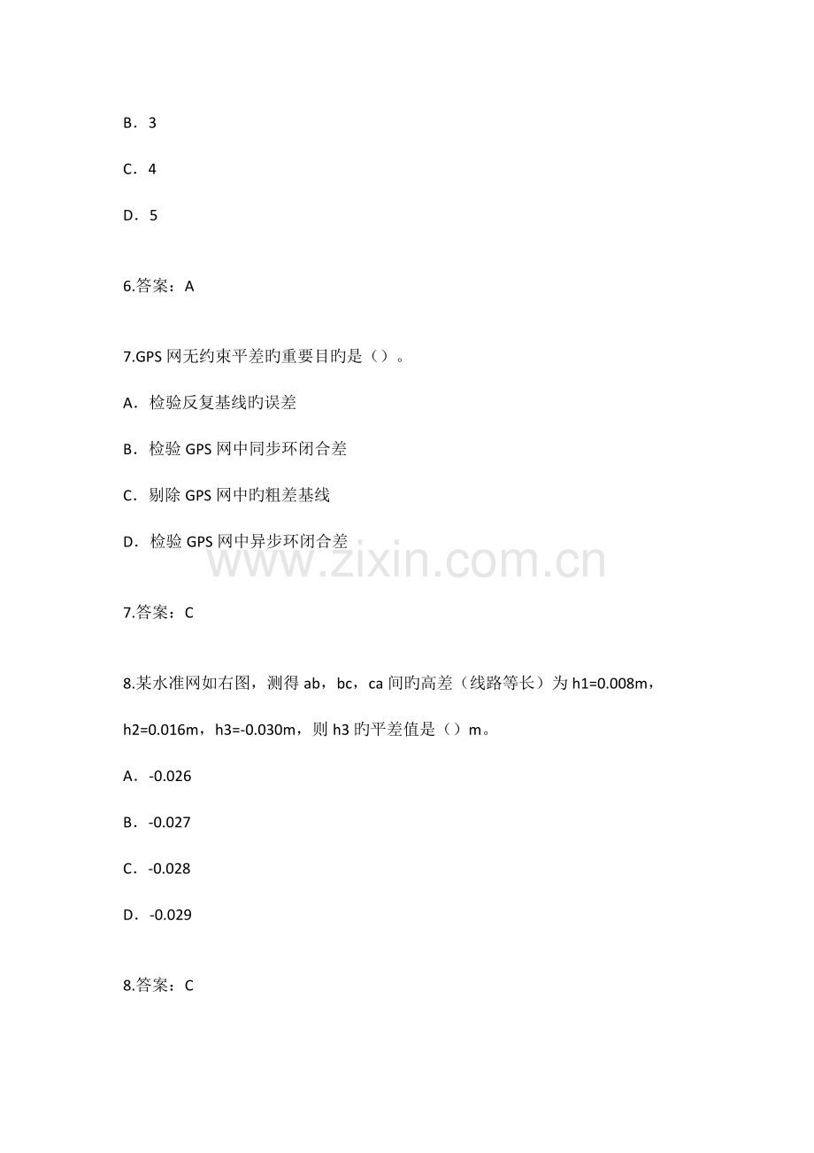 2023年注册测绘师考试综合法规试题及答案.docx_第3页