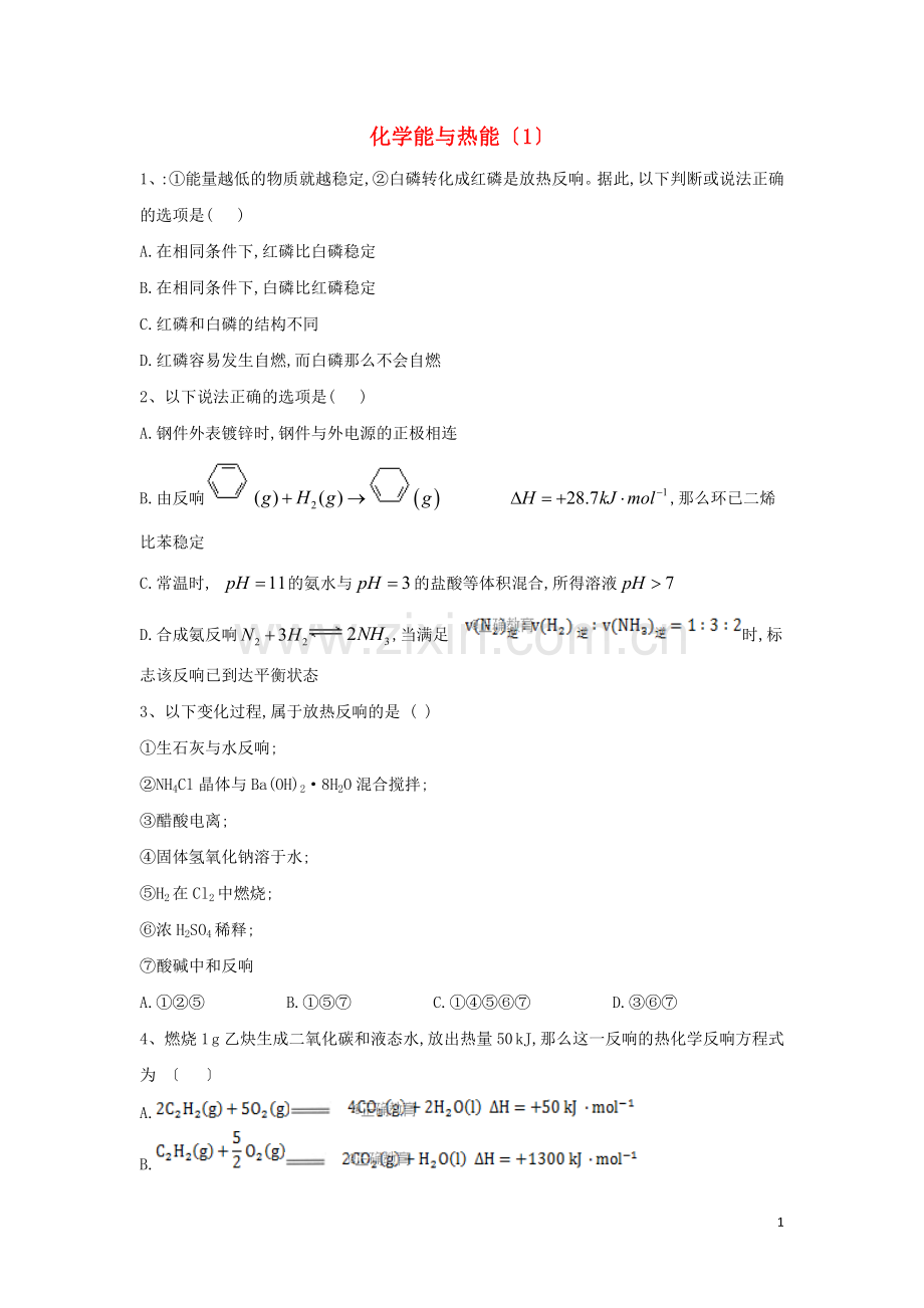 2022届高考化学二轮复习专题五化学能与热能1专项测试含解析.doc_第1页