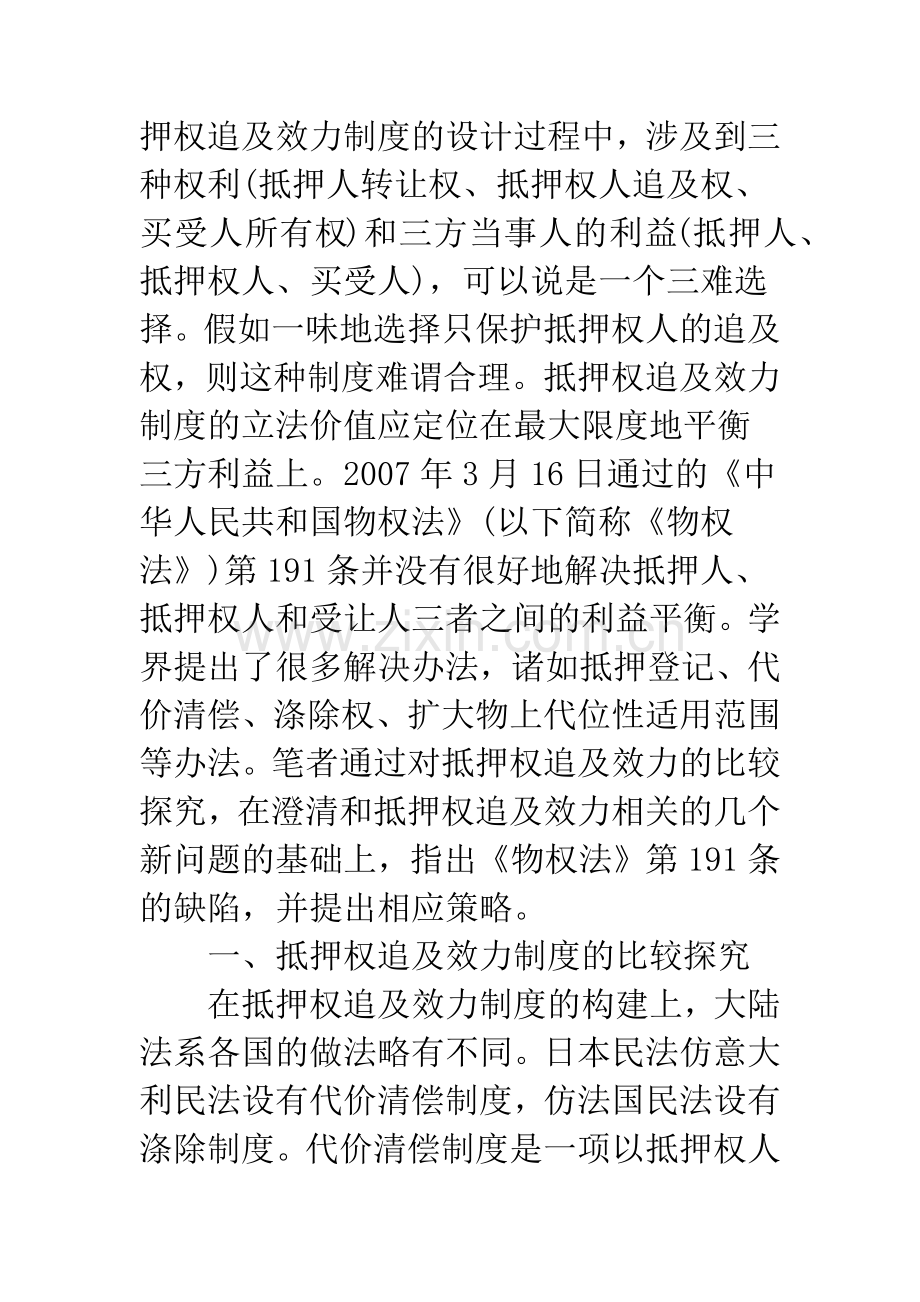 抵押权追及效力制度之设计.docx_第2页