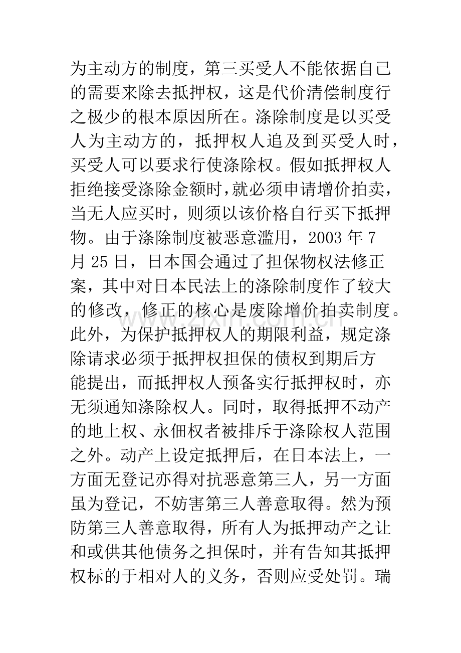 抵押权追及效力制度之设计.docx_第3页