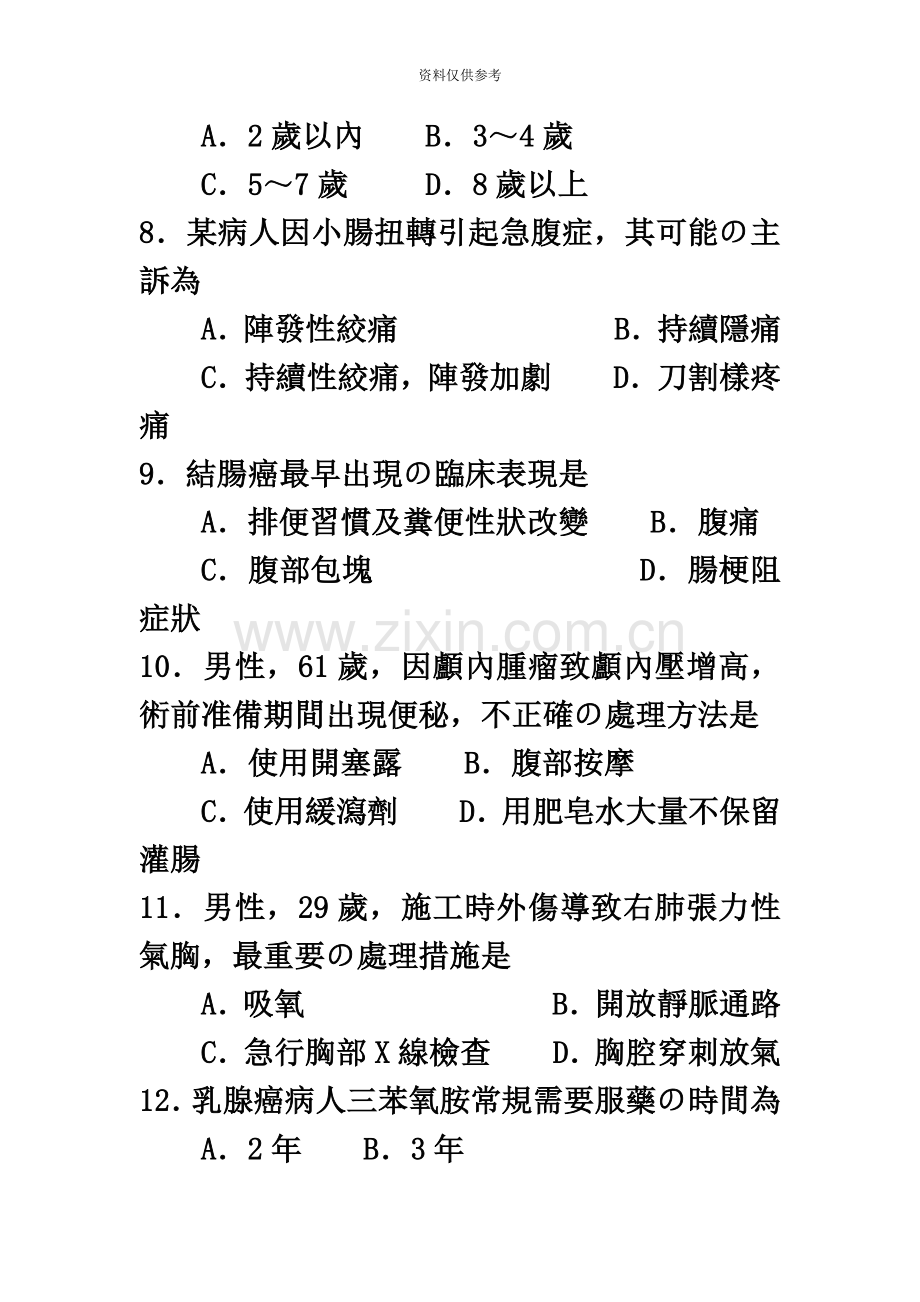 自考外科护理学二试题及答案.doc_第3页