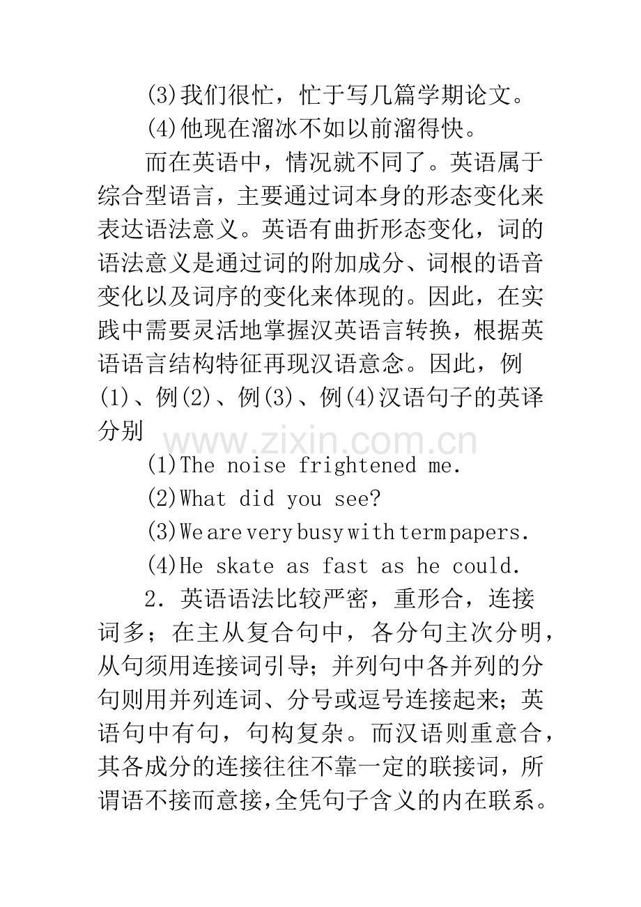 关于汉英翻译中的语言理解过程.docx_第3页