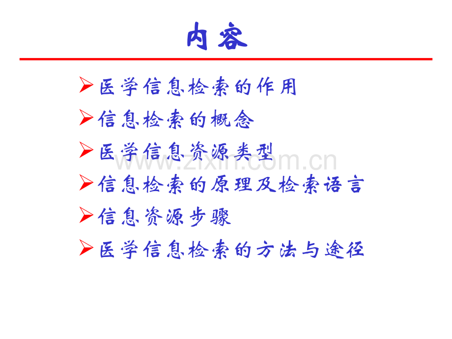 医学文献检索长学年基础.ppt_第1页