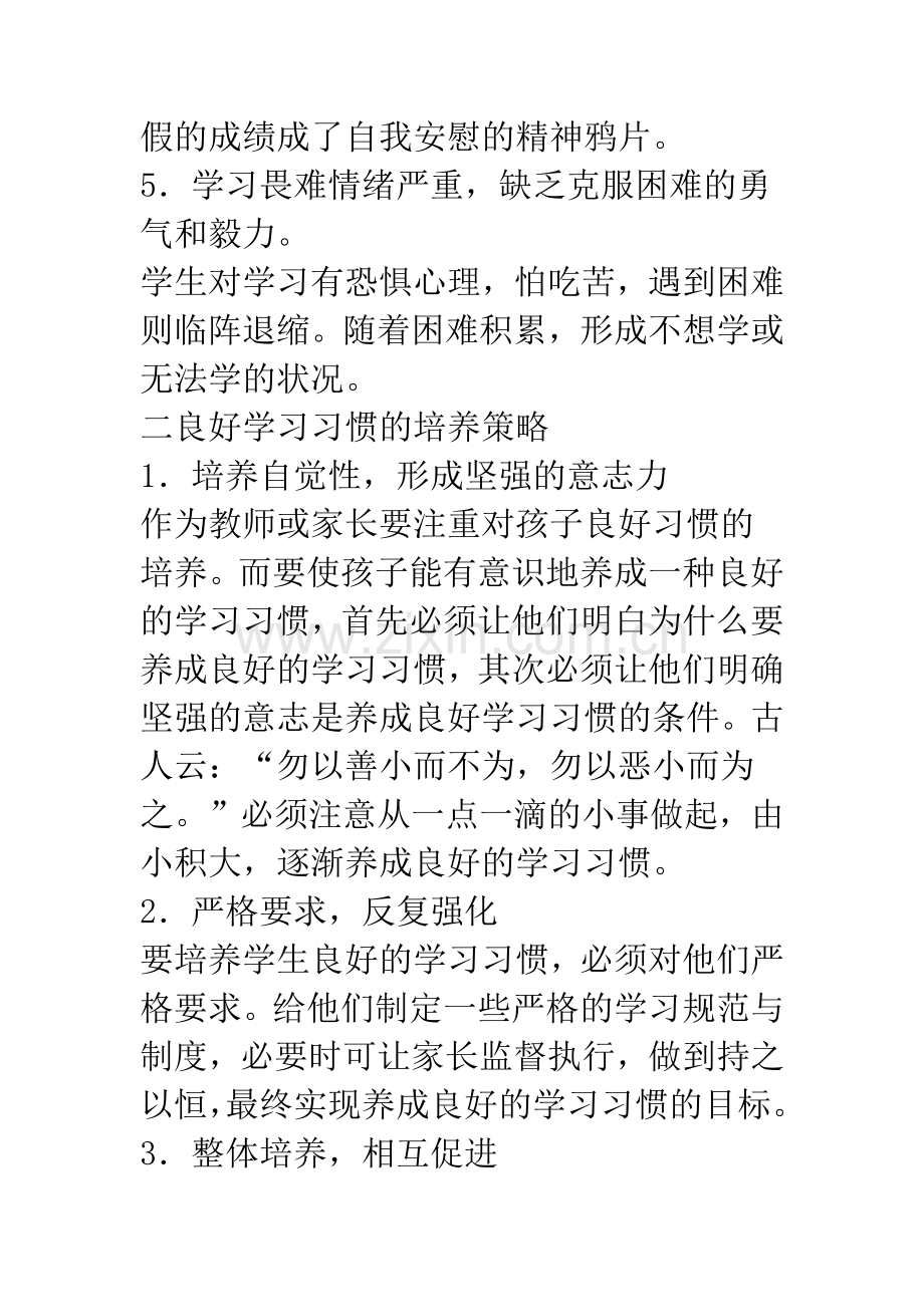 浅析如何培养中学生良好的学习习惯.docx_第3页