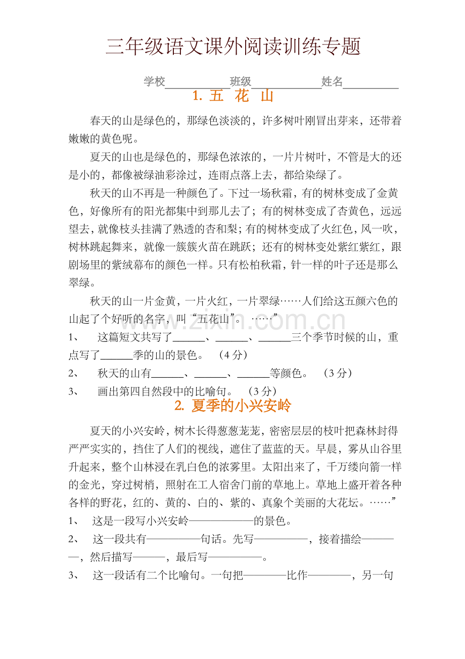 (37篇)三年级语文课外阅读练习题有答案.pdf_第1页