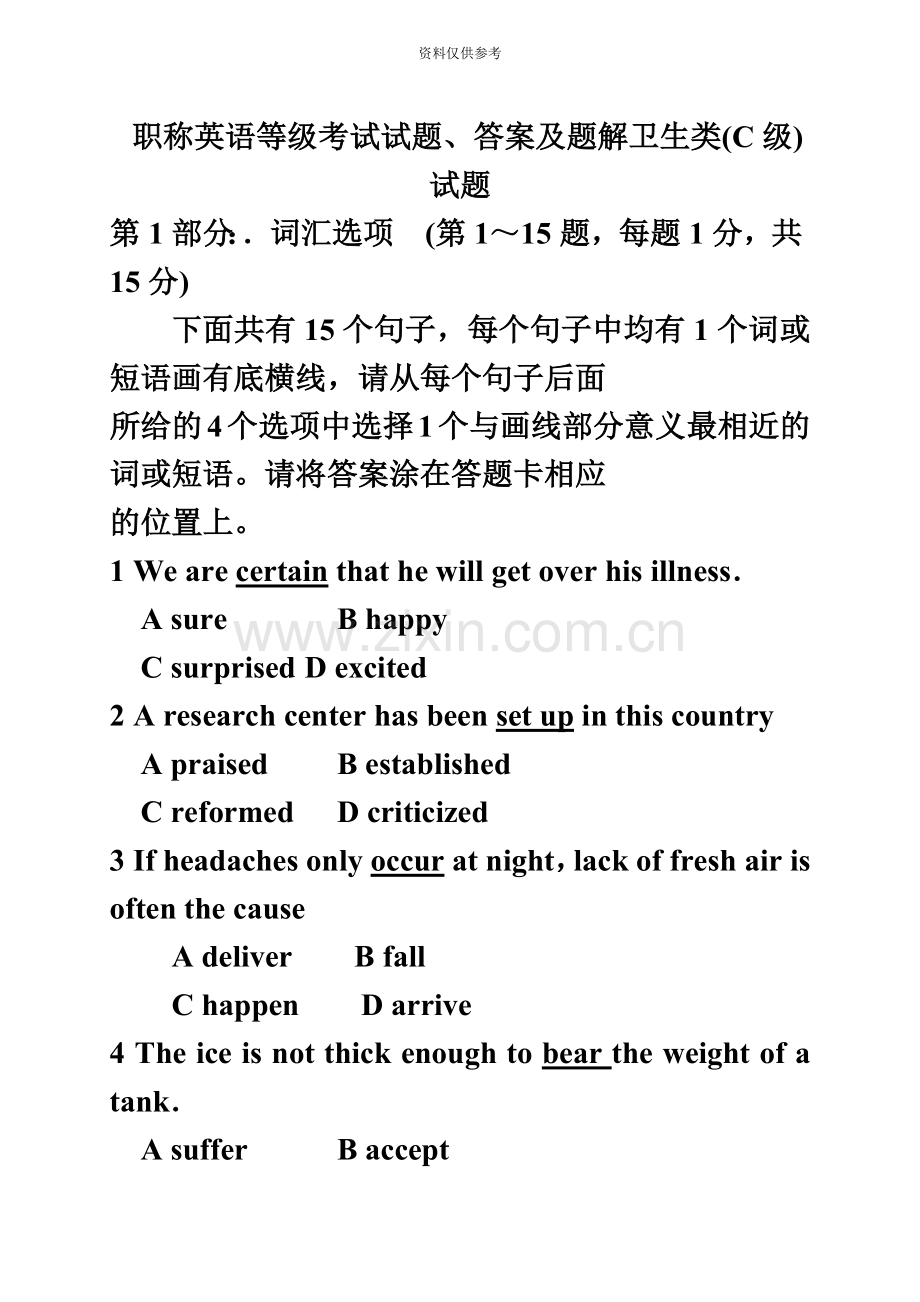 职称英语等级考试试题答案及题解卫生类C级试题.doc_第2页