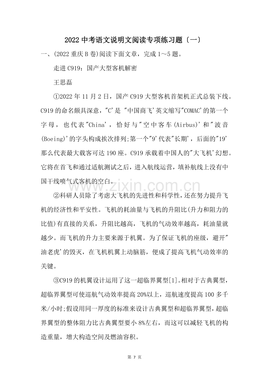 2022中考语文说明文阅读专项练习题一.docx_第1页