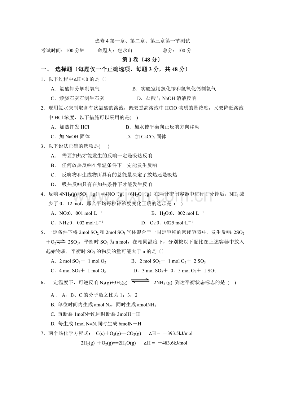 《弱电解质的电离》同步练习4(新人教选修4).docx_第1页