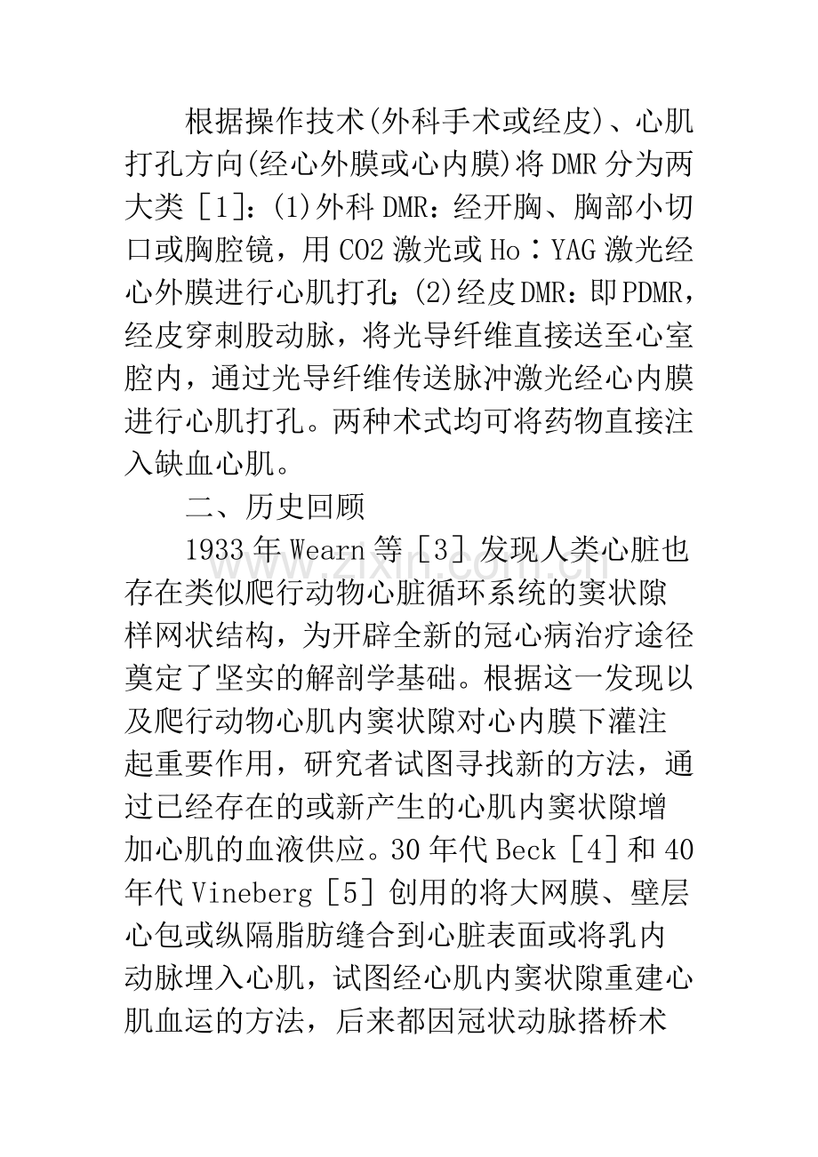 激光在心血管疾病治疗中应用的新进展.docx_第2页