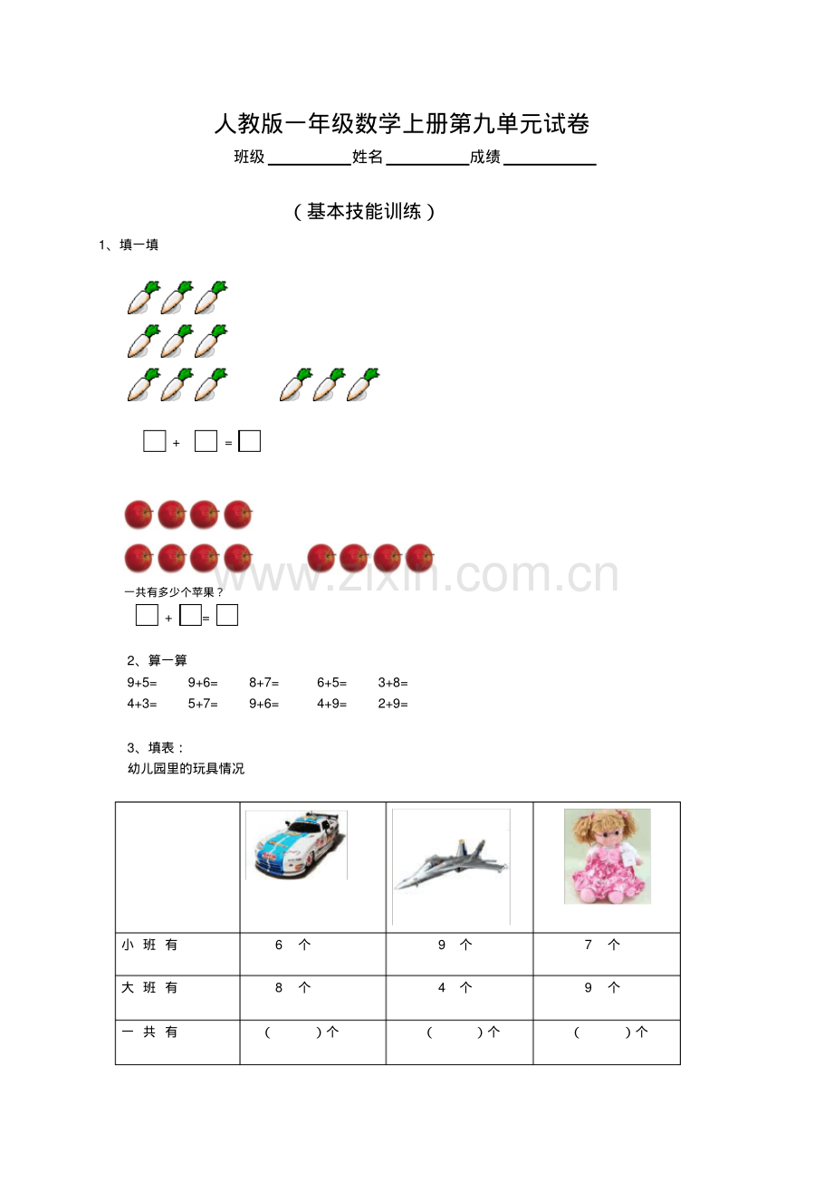 人教版小学一年级上册数学期末测试题.pdf_第1页