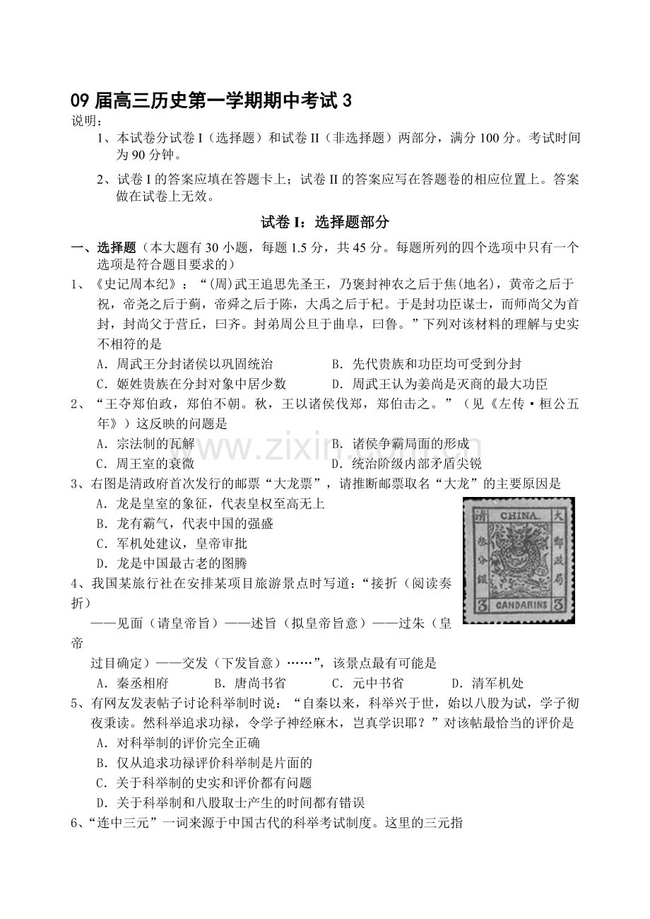 高三历史第一学期期中考试3[].doc_第1页