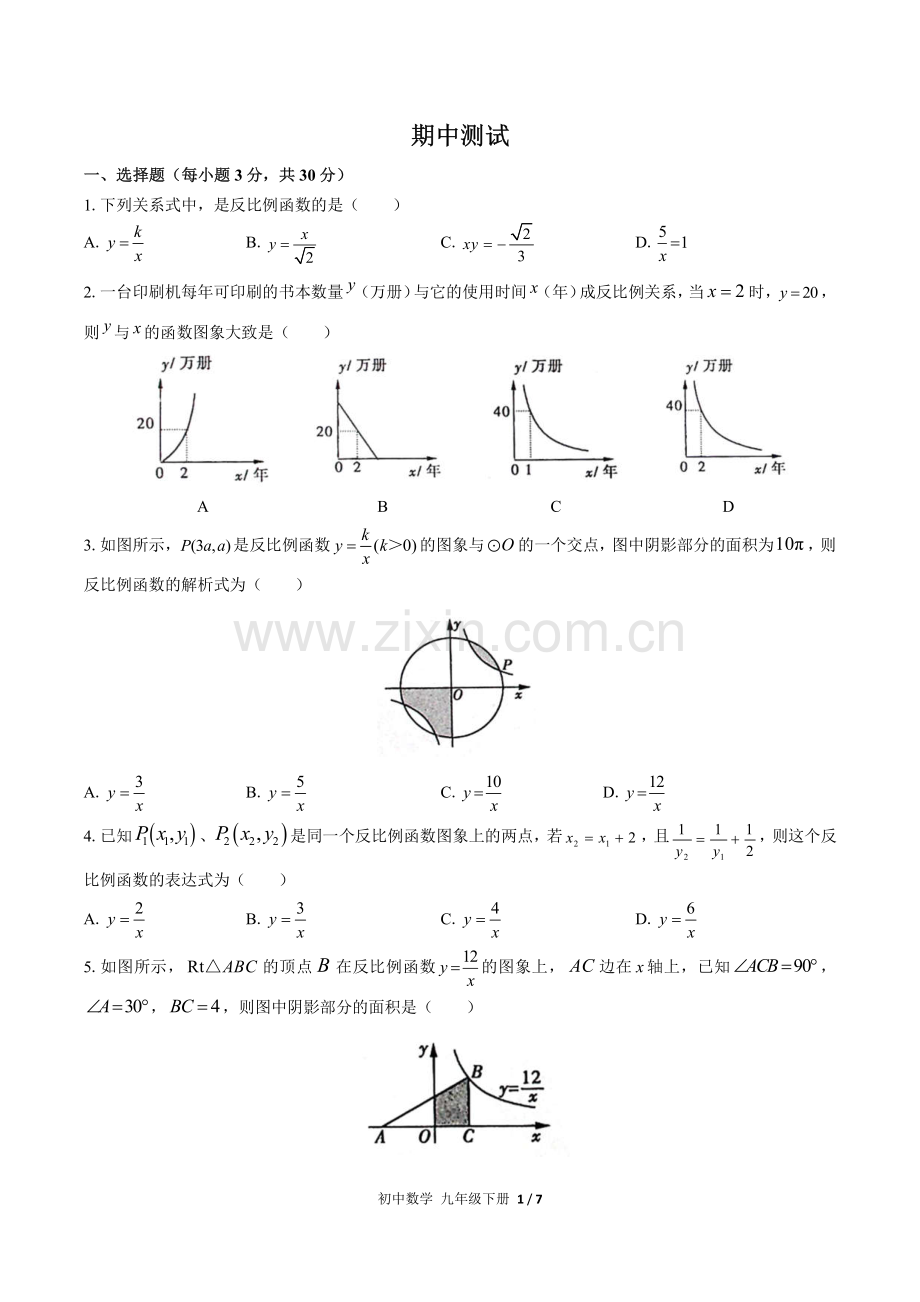 (人教版)初中数学九下-期中测试03.pdf_第1页