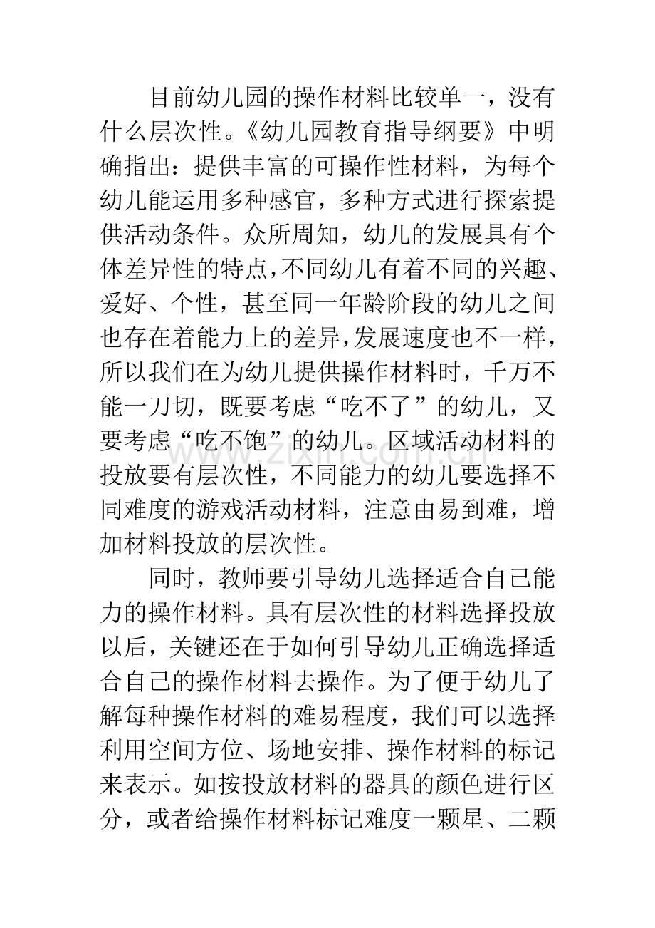 浅谈幼儿数学区域活动操作材料的选择与投放.docx_第3页