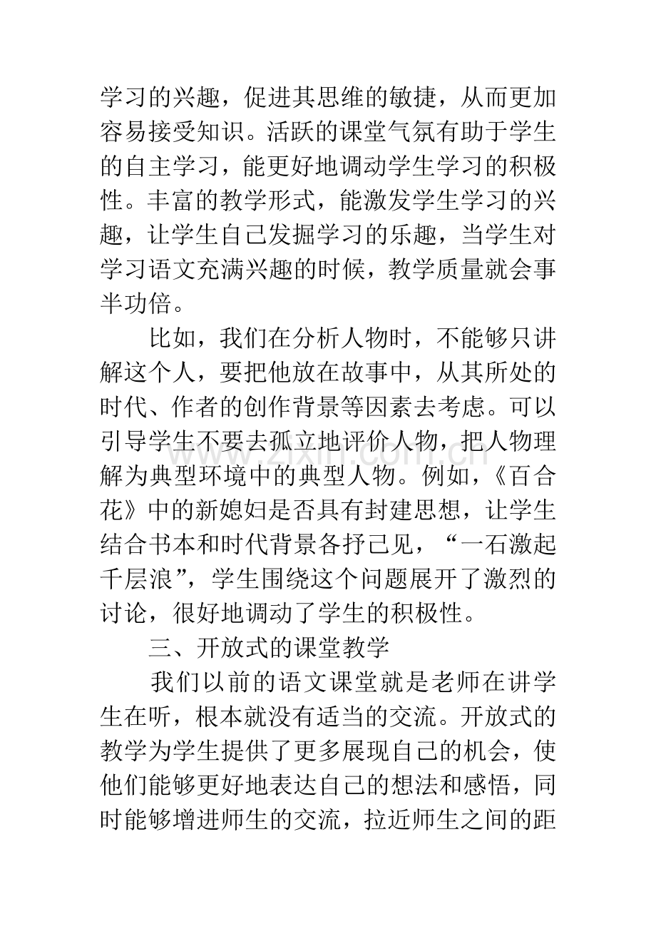 浅谈如何提高初中语文教学质量.docx_第3页