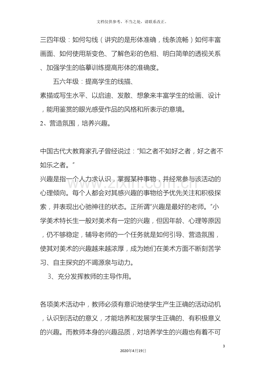 各种兴趣小组活动方案.docx_第3页