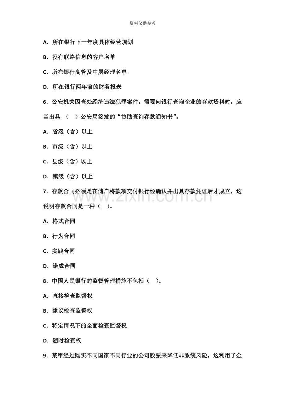 丽江市农村信用社金融部分习题.doc_第3页