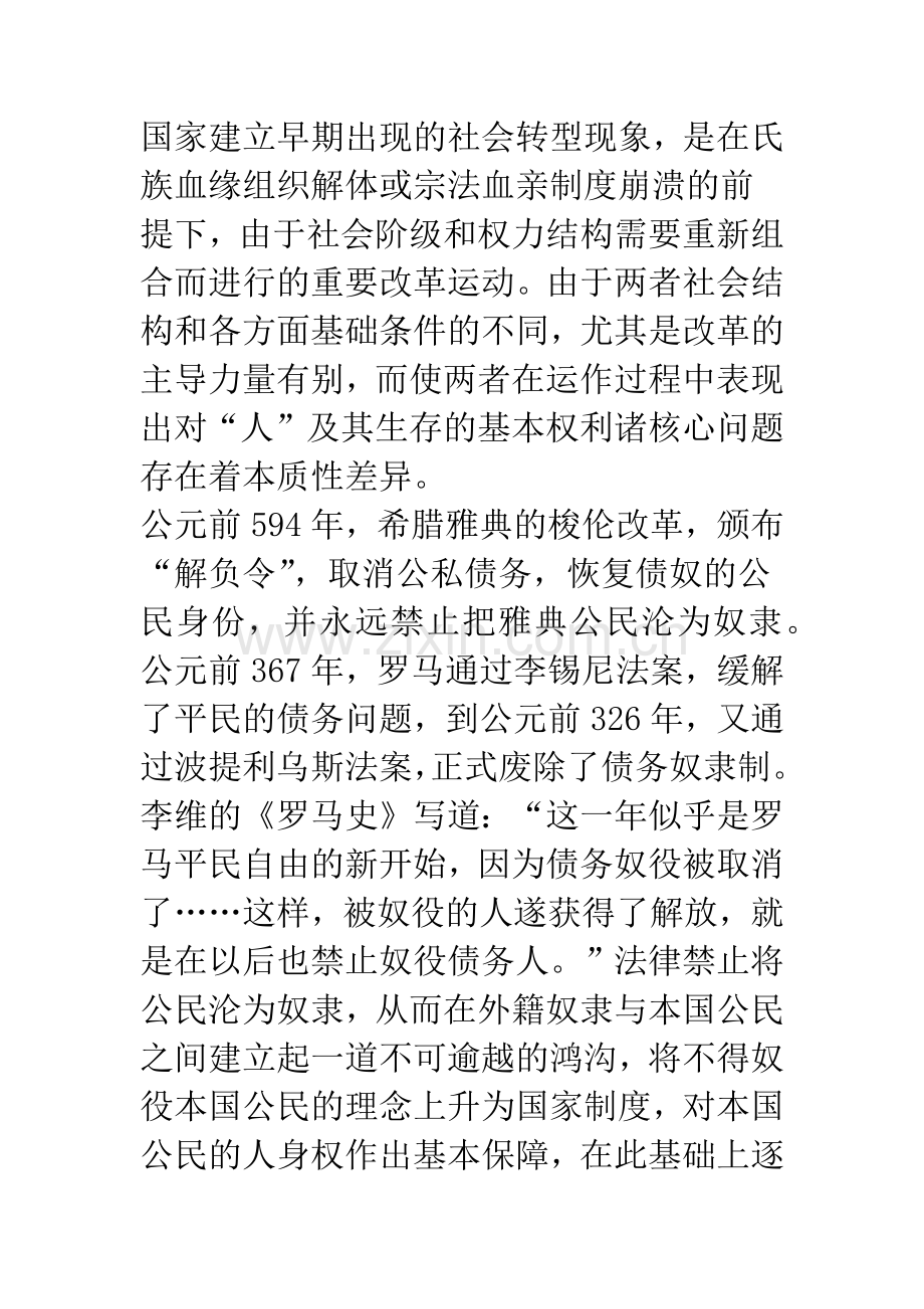 战国变法与古希腊罗马社会改革之比较.docx_第2页