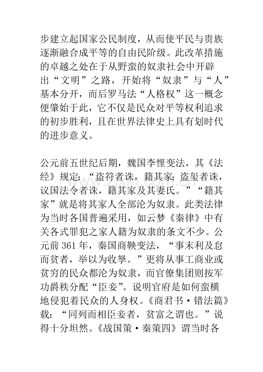 战国变法与古希腊罗马社会改革之比较.docx_第3页