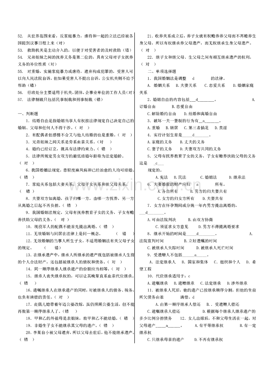 电大婚姻家庭法题库大全小抄.pdf_第3页