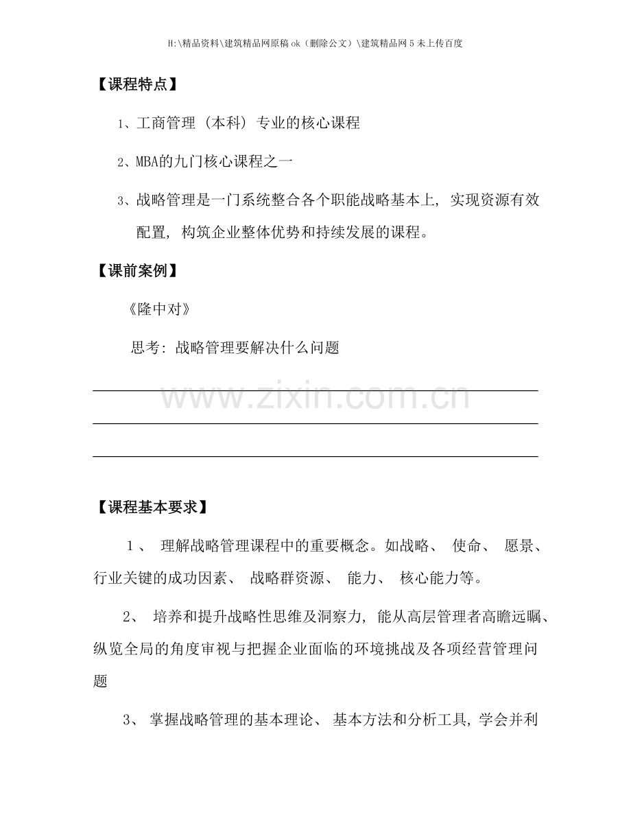 企业战略管理学习手册.doc_第2页