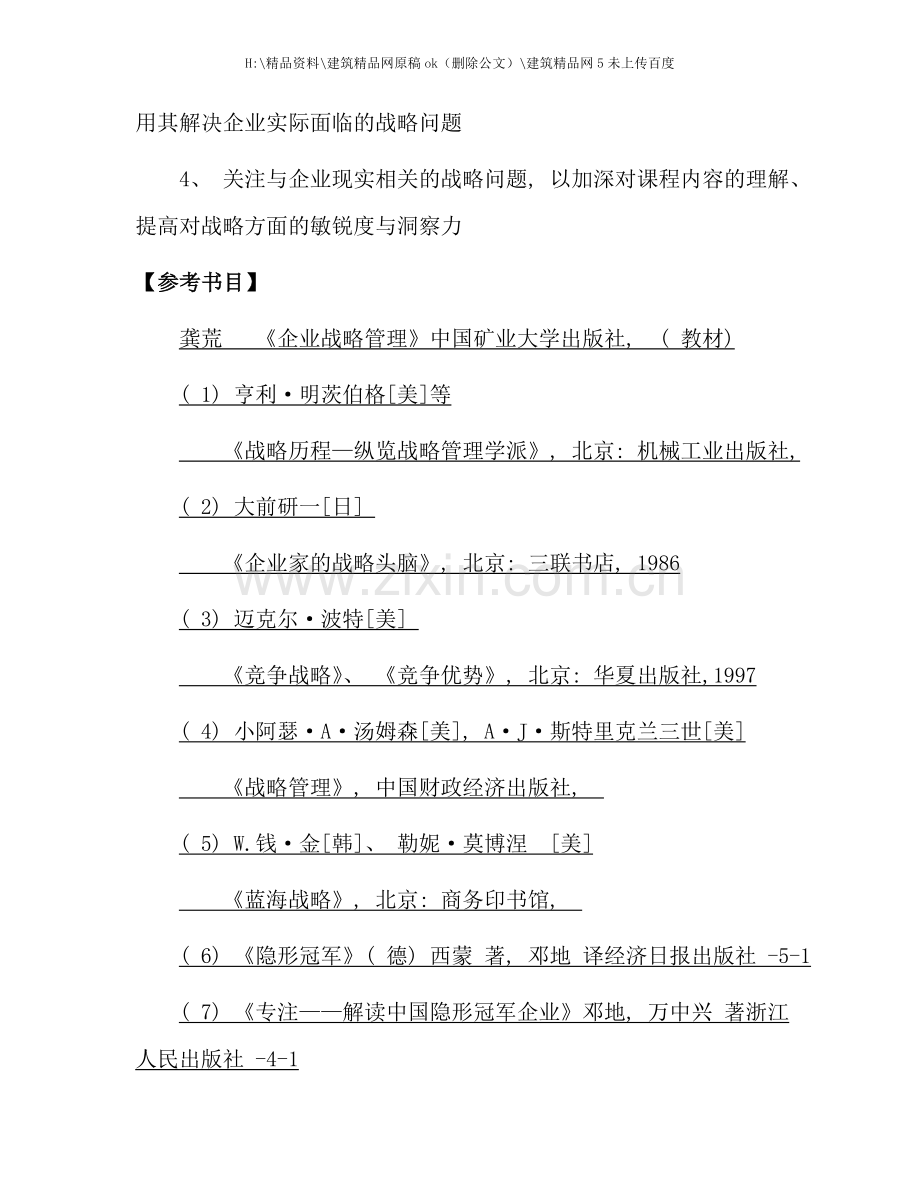 企业战略管理学习手册.doc_第3页