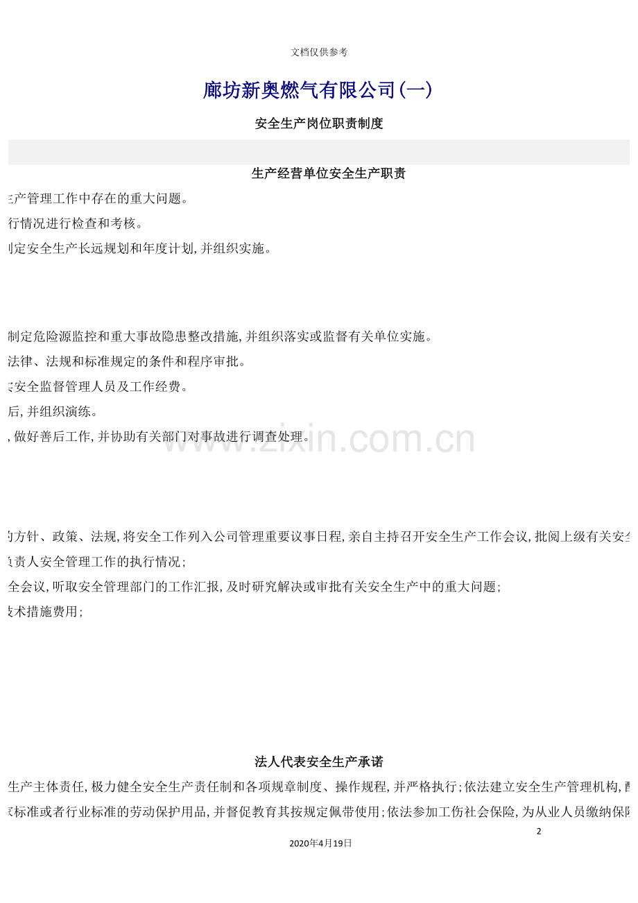 公司安全生产岗位职责制度.doc_第2页