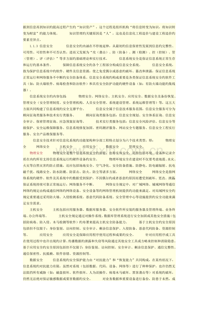 信息化工程造价.docx_第3页