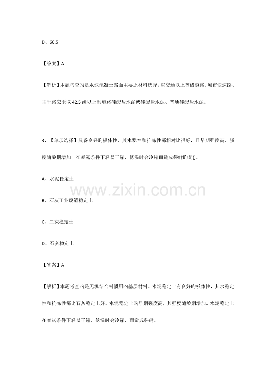 一级建造师市政工程考试题库.docx_第2页