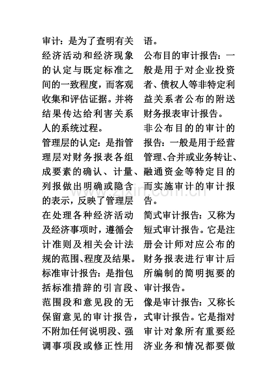 自考审计学资料.doc_第2页