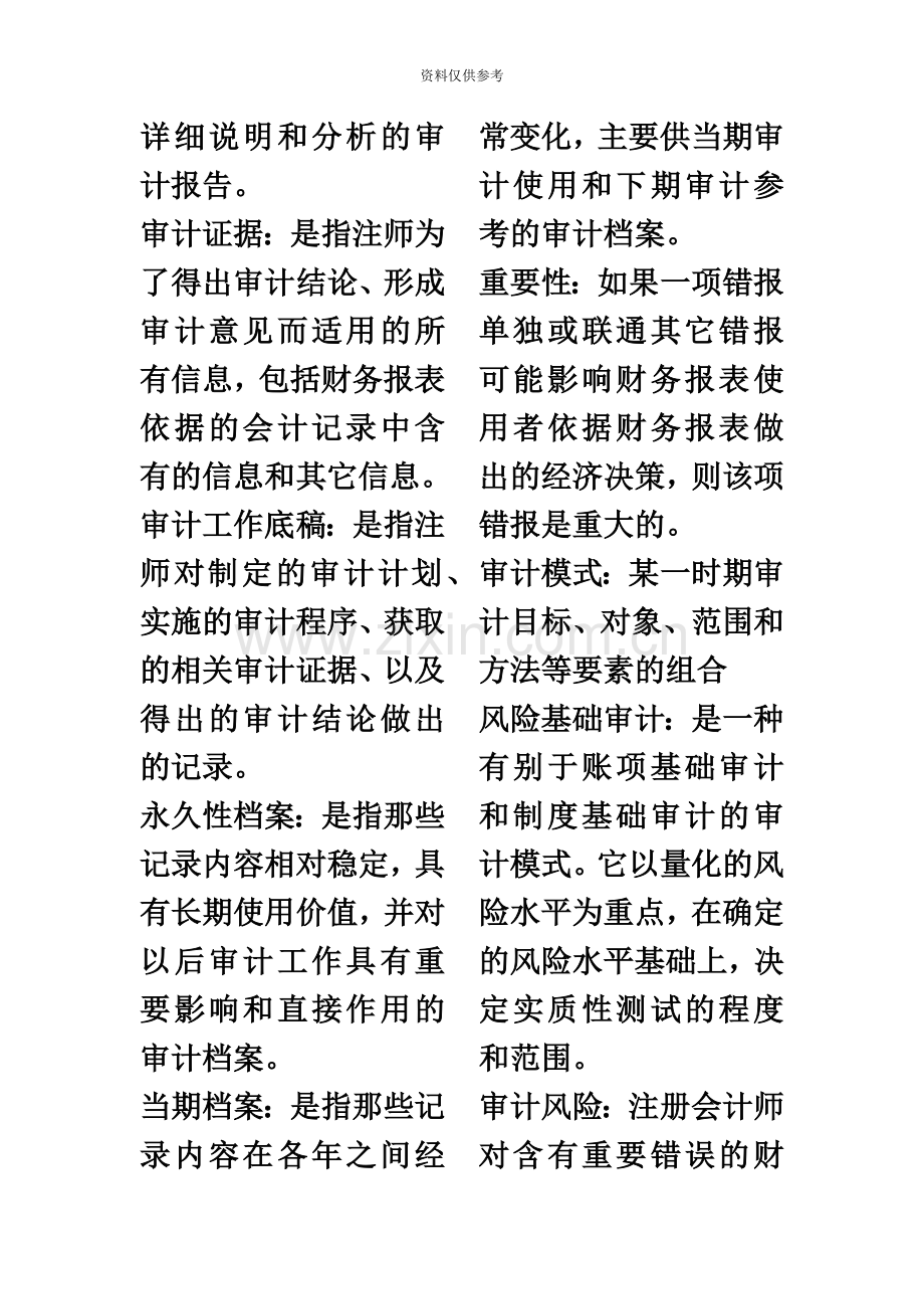 自考审计学资料.doc_第3页