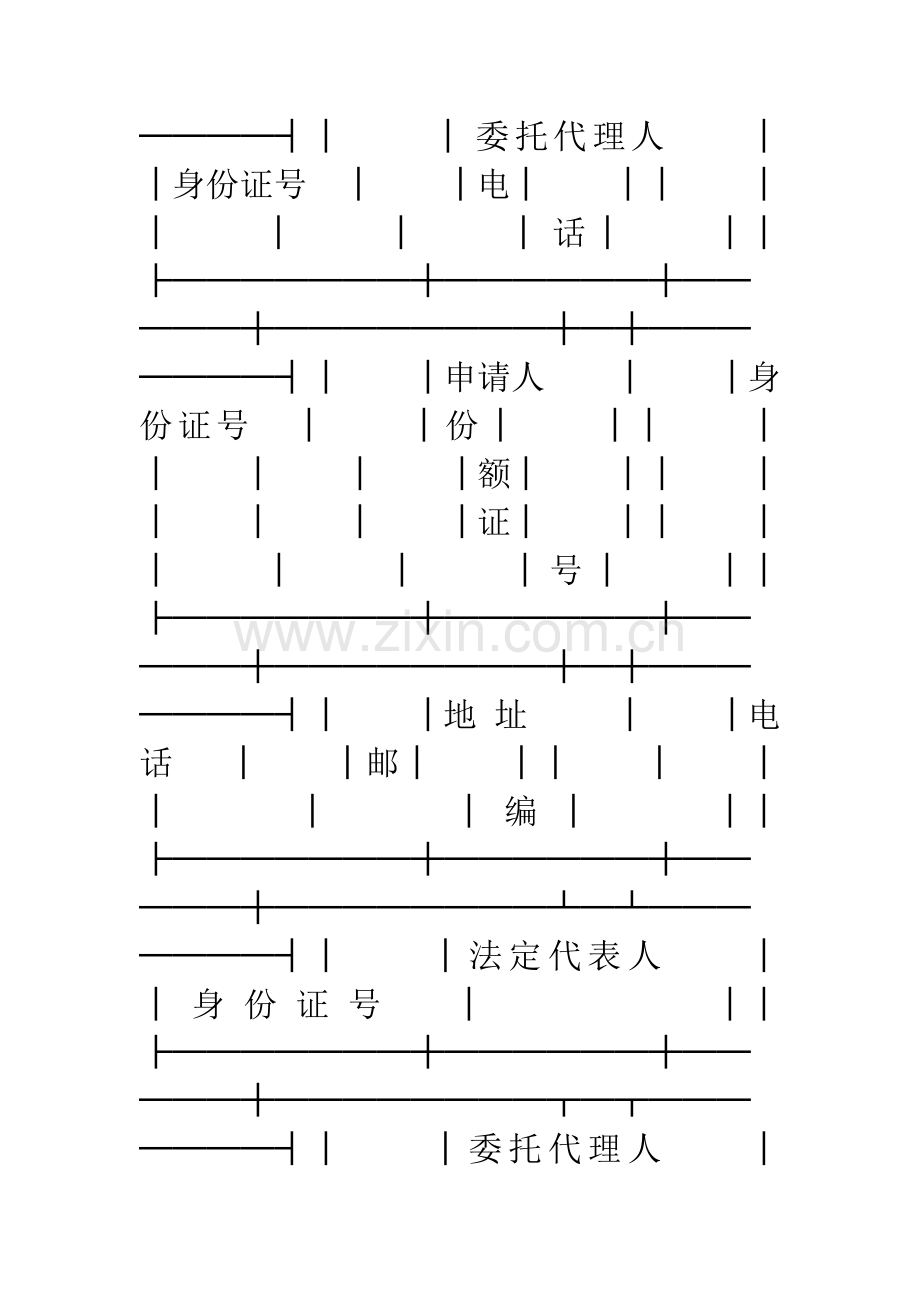 深圳市房地产转移登记申请表.docx_第2页