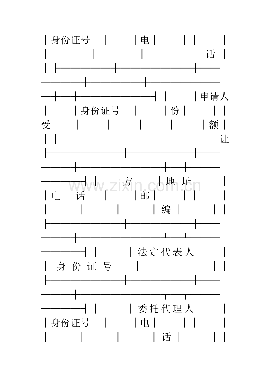 深圳市房地产转移登记申请表.docx_第3页