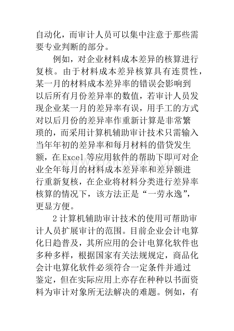 计算机辅助审计技术应用.docx_第2页