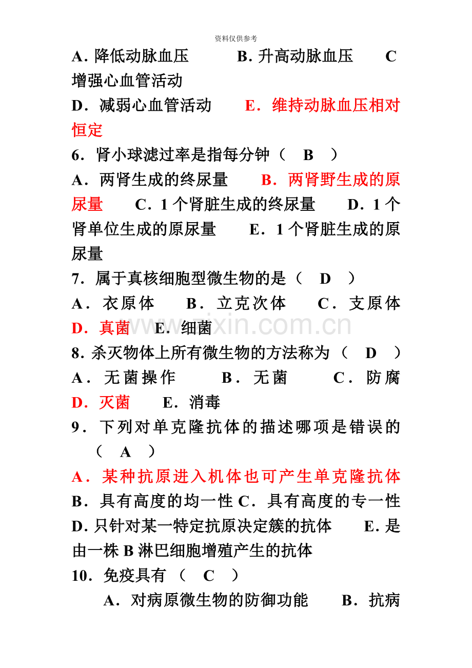 医学三基基础医学基本知识试卷试题.doc_第3页