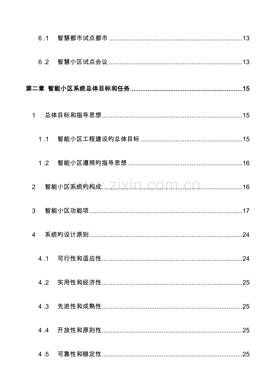 智慧社区建设实施方案.doc_第3页