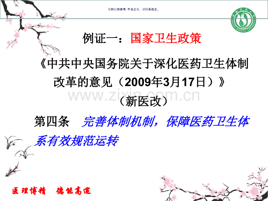 卫生法律法规知识解读.ppt_第2页