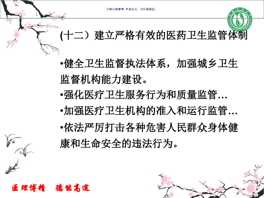 卫生法律法规知识解读.ppt_第3页