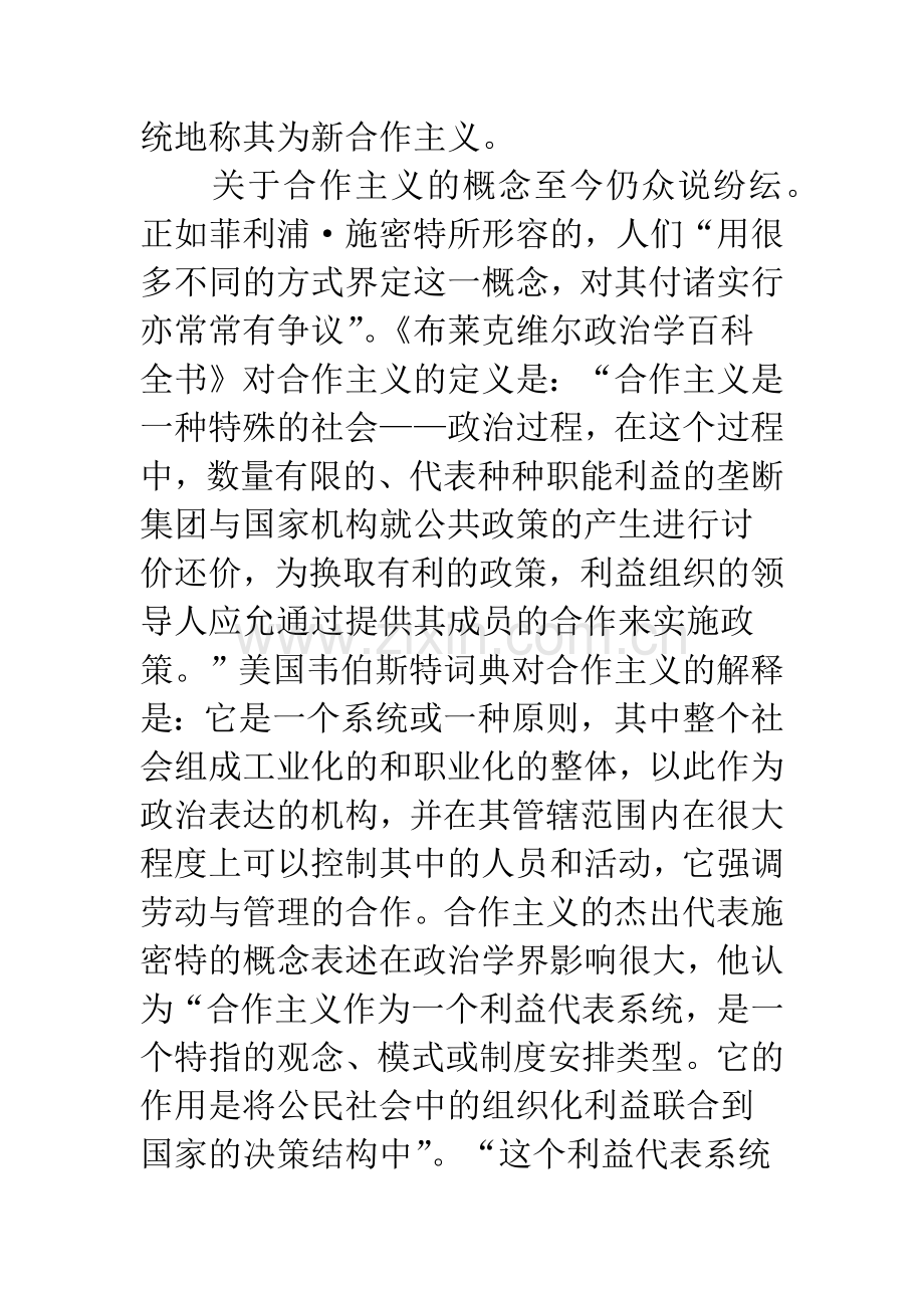 新合作主义在我国利益协调中的适用性分析.docx_第2页